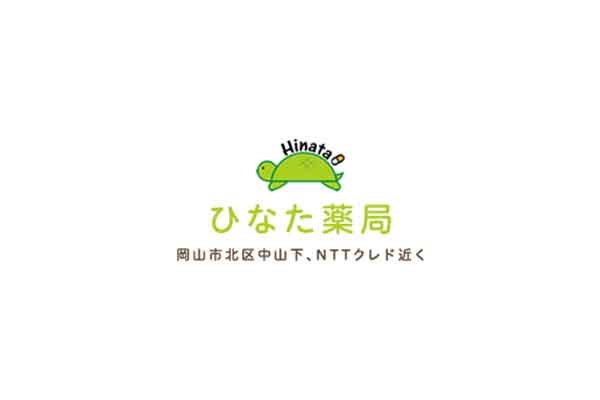 ひなた薬局 中山下店