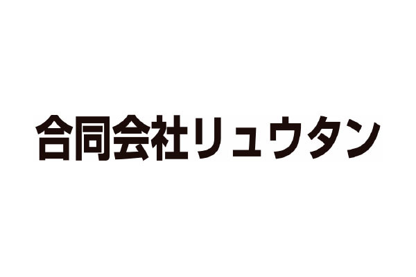 合同会社リュウタン