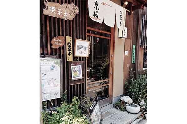 玉露cafe 喫茶去 京極