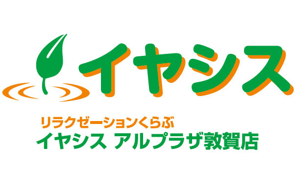 イヤシス アルプラザ敦賀店 福井県敦賀市 整体院 E Navita イーナビタ 駅周辺 街のスポット情報検索サイト イヤシス アルプラザ敦賀店 福井県敦賀市 整体院 E Navita イーナビタ 駅周辺 街のスポット情報検索サイト