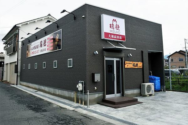 米ぬか酵素風呂 瑞穂 大和高田店