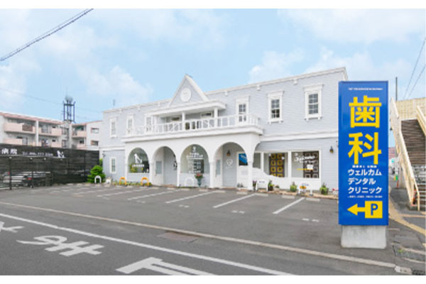ウェルカムデンタルクリニック