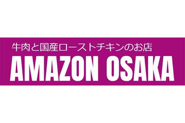 南米チキン Amazon Osaka