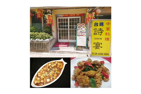 台湾 中華料理 詩宴