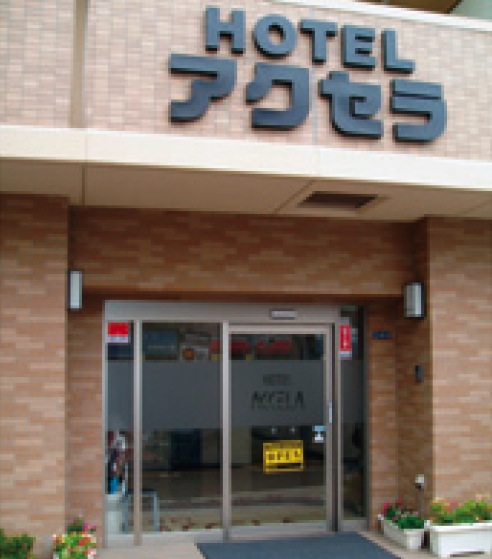 ホテル アクセラ