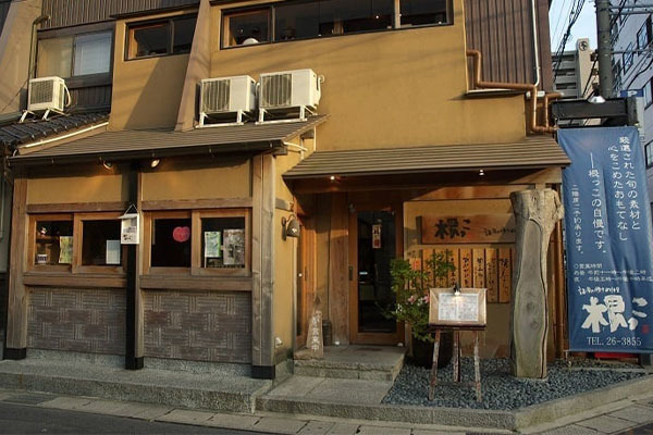 諸国お勝手料理 根っこ