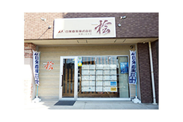 日栄商事株式会社 新鎌ケ谷支店