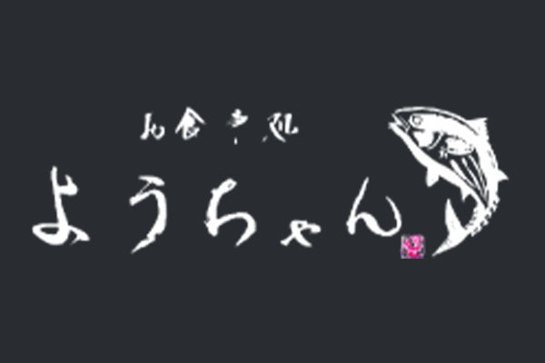 お食事処 ようちゃん