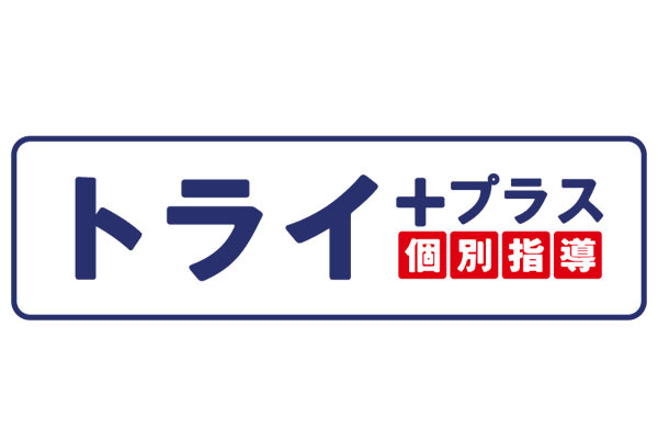 トライプラス 鷺宮校