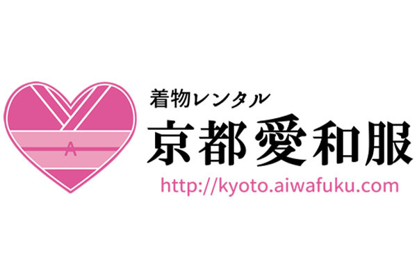 着物レンタル 京都愛和服 宇治平等院店