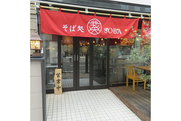 そば処 葵 勾当台公園店