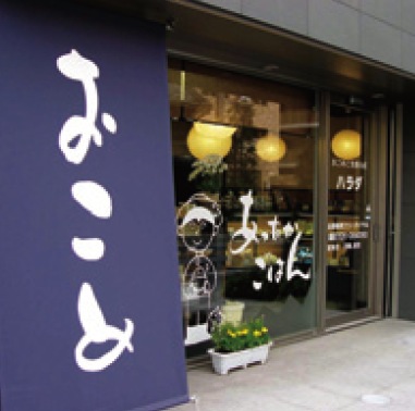 おこめと笑顔の店 ハラダ