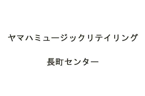 ヤマハミュージックリテイリング 長町センター