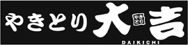 やきとり大吉