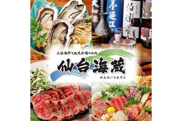 三陸海鮮と地元牧場のお肉 仙台海蔵