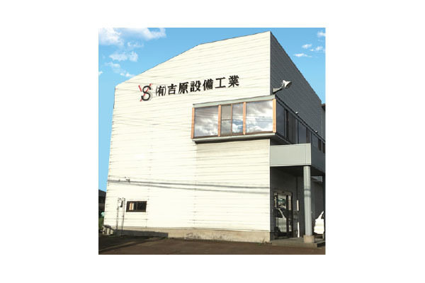 有限会社吉原設備工業