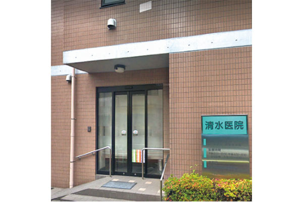 清水医院