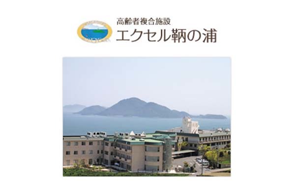 エクセル鞆の浦