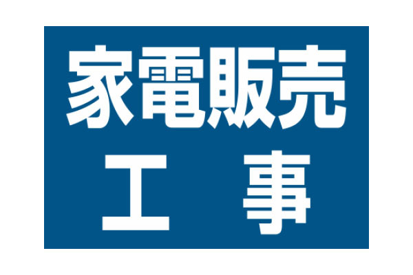 有限会社マルイチ電器