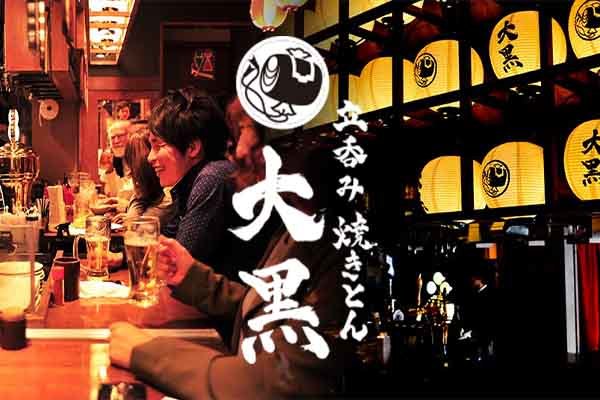 立呑み焼きとん大黒 笹島店