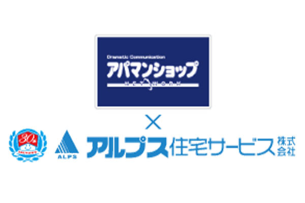 アルプス住宅サービス株式会社 アパマンショップ池袋駅前公園店