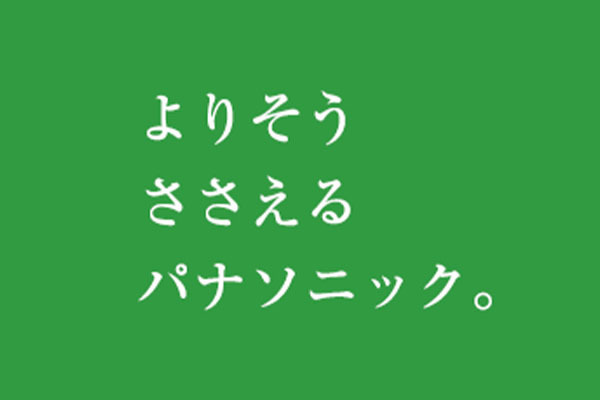 パナソニックエイジフリーショップ 杉並