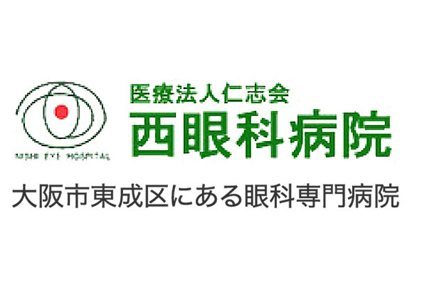 西眼科病院
