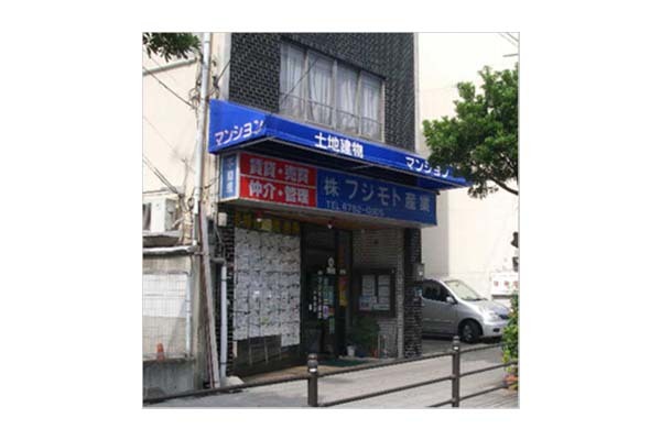 株式会社フジモト産業