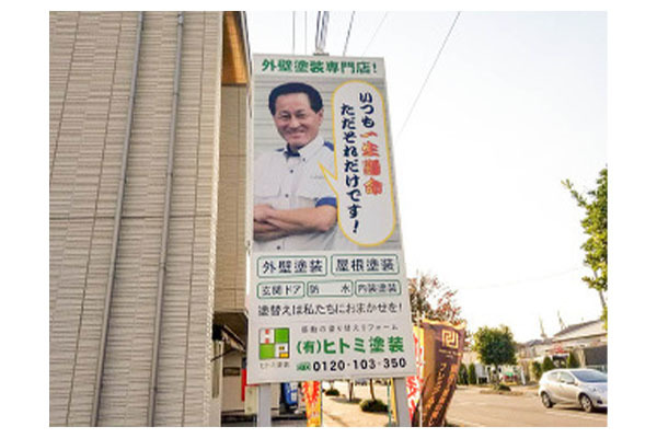 有限会社ヒトミ塗装
