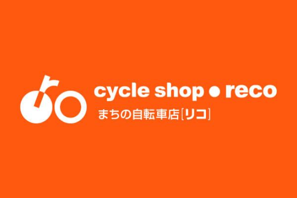 まちの自転車店 リコ 井高野店