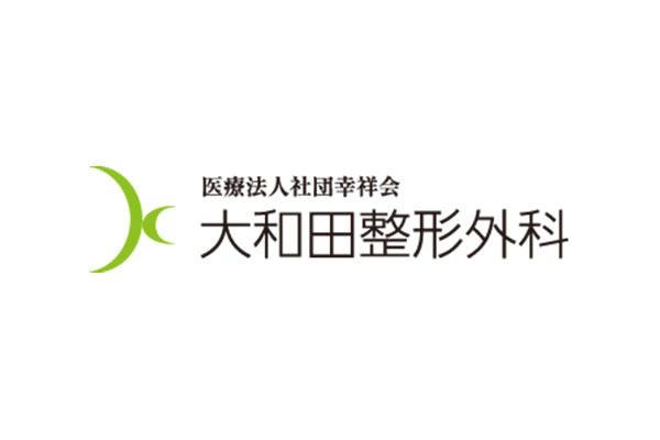 大和田整形外科