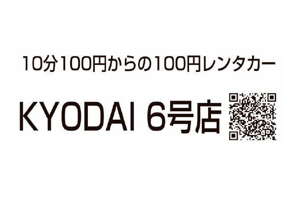 KYODAI 6号店