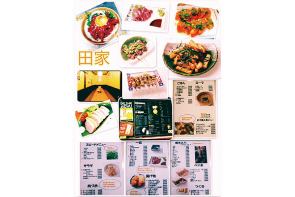 のみくい処 炭亭 田家