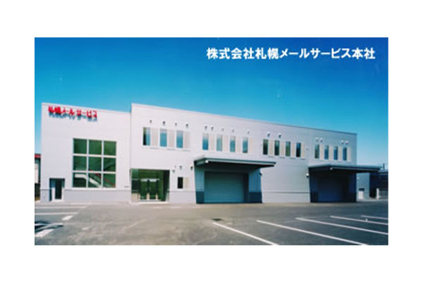 株式会社札幌メールサービス