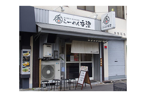 らーめん香澄 中崎町店