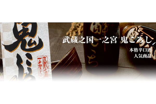 株式会社小山本家酒造