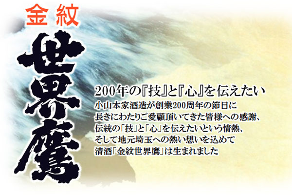 株式会社小山本家酒造
