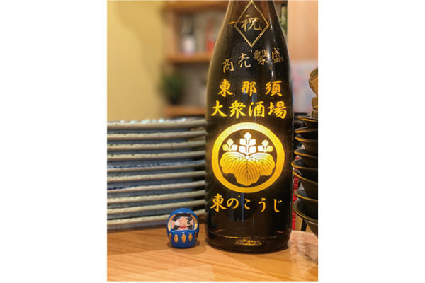 東那須大衆酒場 東のこうじ