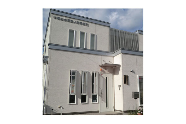 中塚社会保険人事盛岡労務事務所