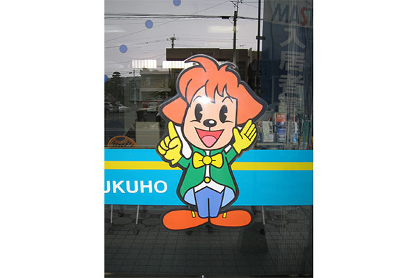 行橋豊栄不動産