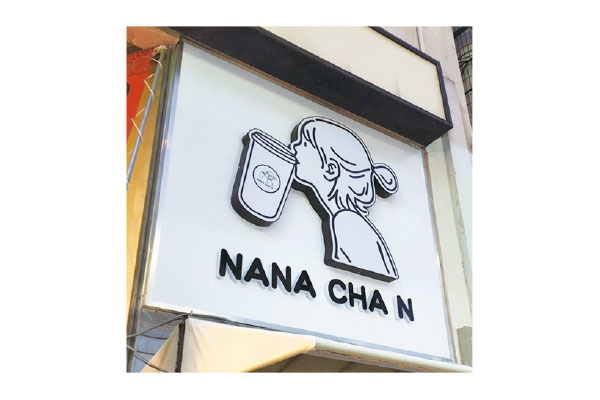 タピオカ NANA CHA N