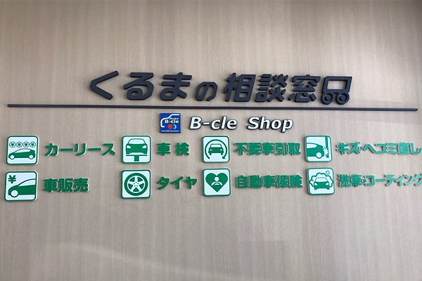 くるまの相談窓口 北15条東