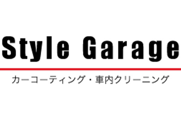 Style Garage(スタイル ガレージ)