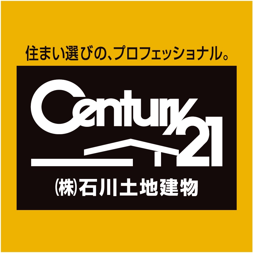 センチュリー21（株）石川土地建物