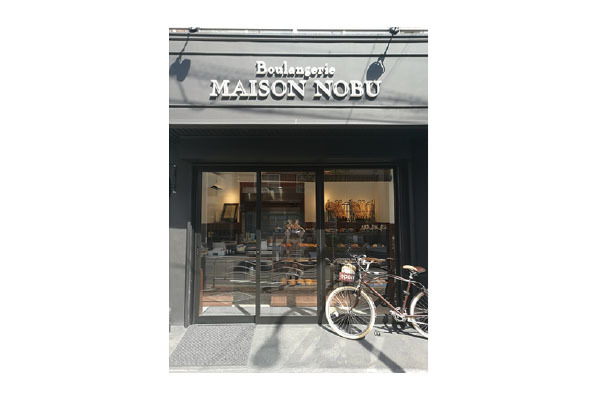 Boulangerie MAISON NOBU(ブーランジェリー メゾン ノブ)