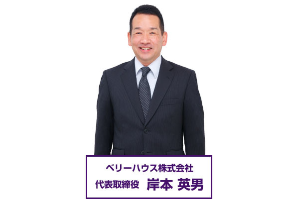 ベリーハウス株式会社