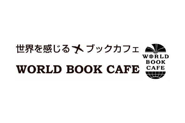 WORLD BOOK CAFE (ワールドブックカフェ)