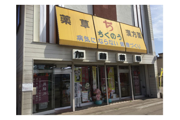 加藤薬局 大通15丁目店