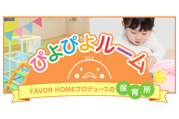 FAVOR HOME(フェバーホーム)