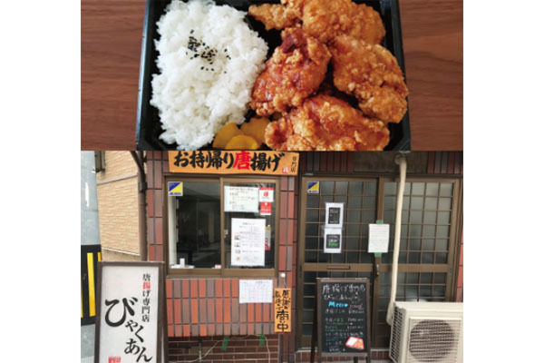 唐揚げ専門店 びゃくあん